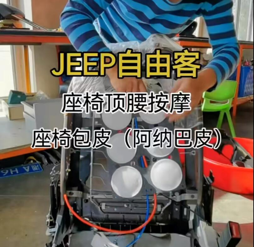 JEEP自由光麻豆啪啪啪免费观看腰部支撑按摩